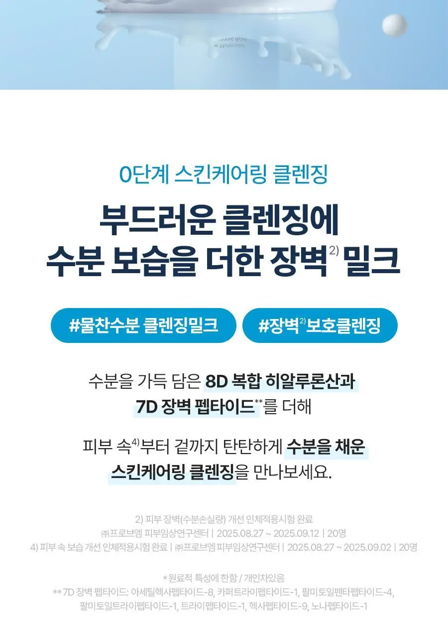 [NEW] 토리든 다이브인 저분자 히알루론산 클렌징밀크 200ml (+클렌징폼 30ml) 상세페이지 9